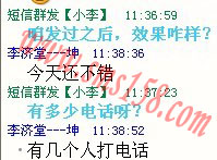 短信群發(fā)使用效果反饋
