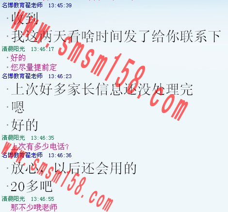 教育培訓行業短信群發客戶反饋信息