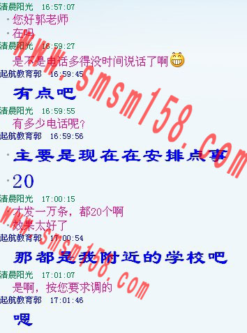 教育培訓行業短信群發客戶反饋信息