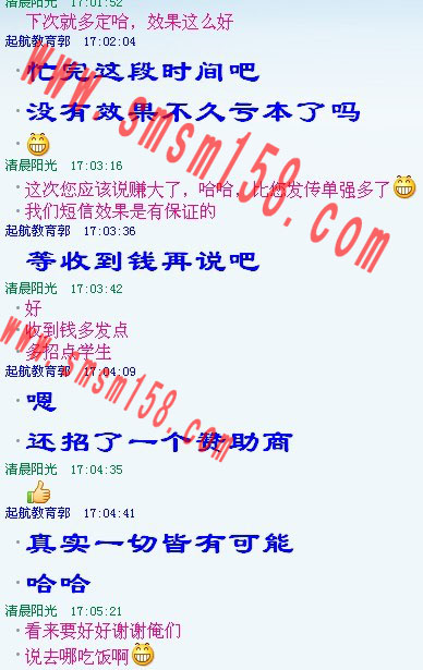 教育培訓行業短信群發客戶反饋信息