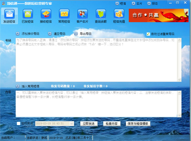 鄭州簡信通短信群發平臺發送界面效果圖 鄭州簡信通短信群發平臺發送界面效果圖