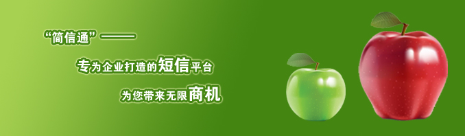 河南短信群發(fā)平臺(tái)代理,鄭州短信群發(fā)平臺(tái)代理,河南短信群發(fā)軟件代理,鄭州短信群發(fā)軟件代理,代理政策,簡(jiǎn)信通