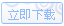 短信群發(fā)平臺(簡信通)下載