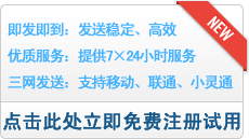免費(fèi)注冊(cè)短鄭州信群發(fā)賬號(hào),河南短信群發(fā)的優(yōu)勢(shì)